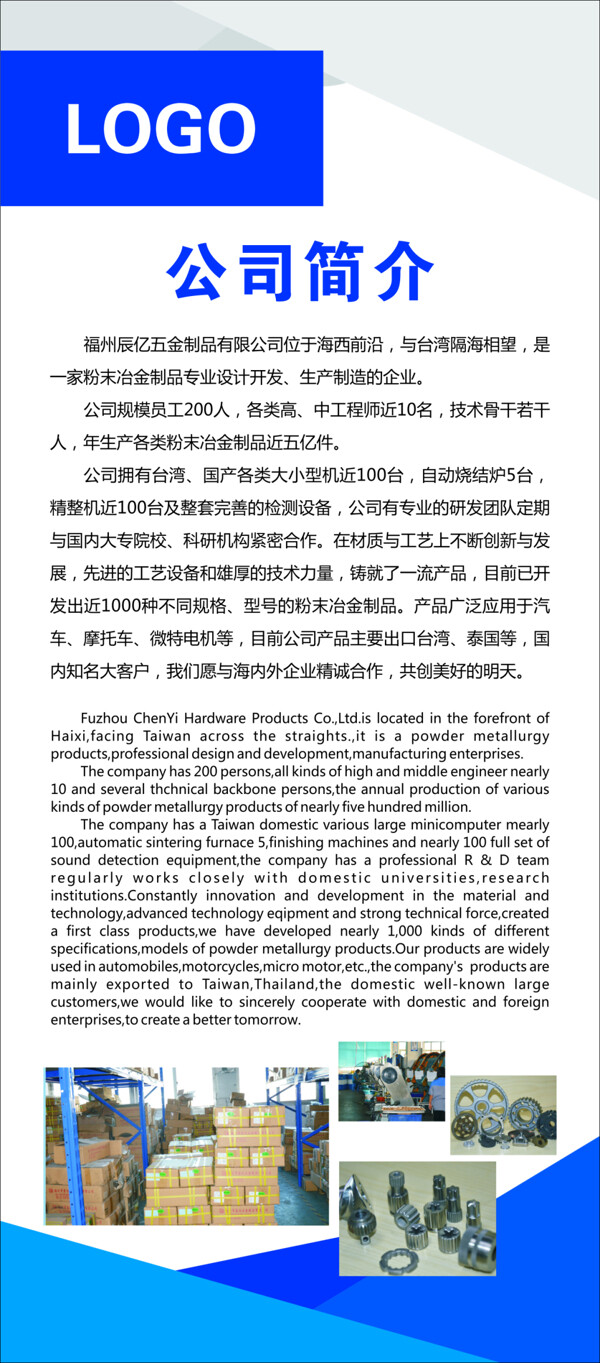 五金促銷展架