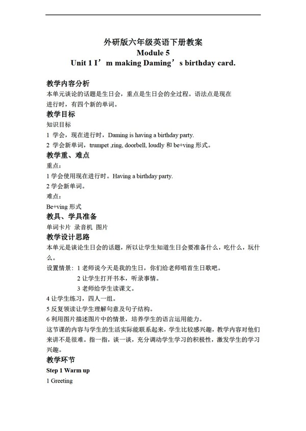 六年級(jí)下英語下冊教案module5unit1