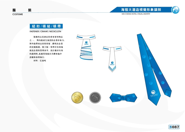 海程大酒店VIS矢量CDR文件VI設(shè)計(jì)VI寶典