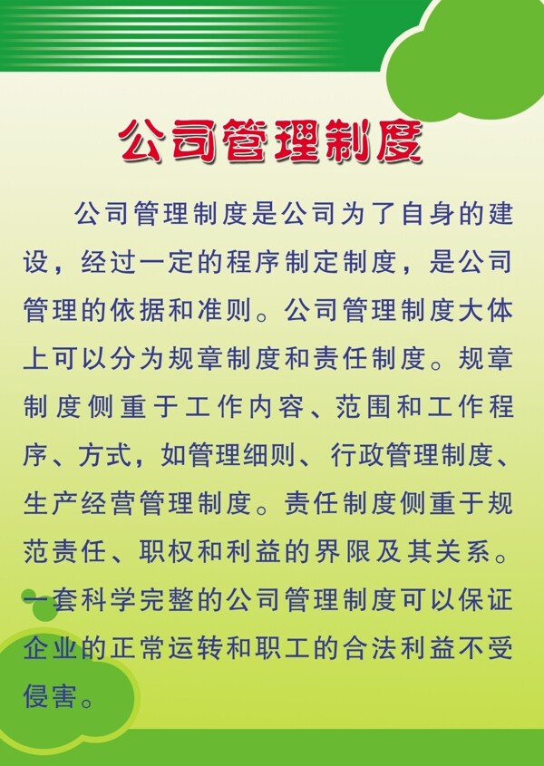 公司管理制度圖片