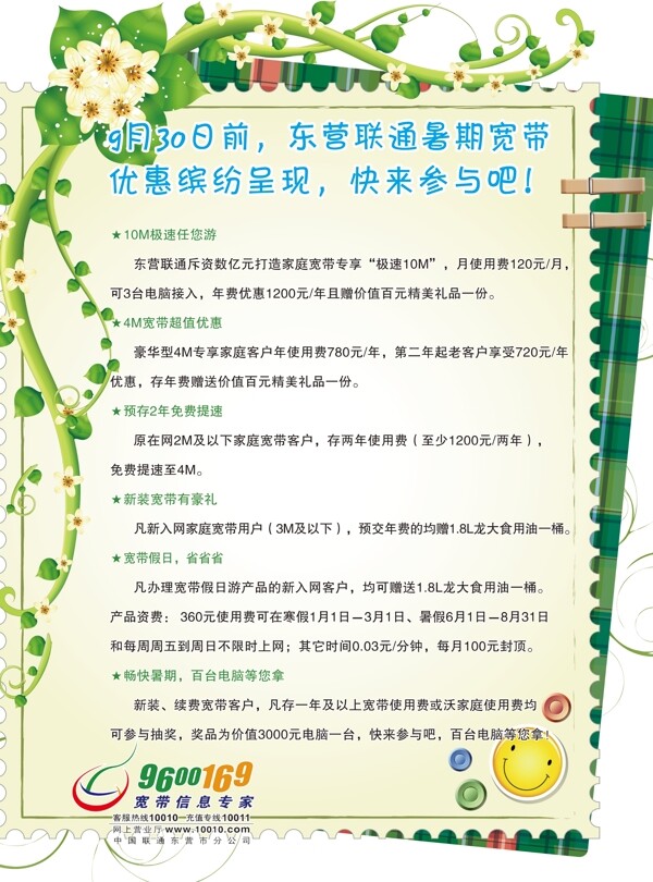 寬帶暑期宣傳單圖片