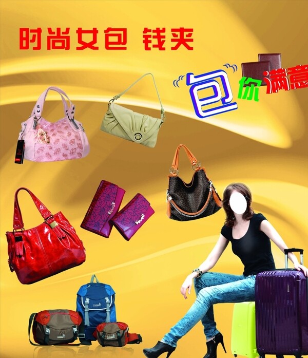 時尚女包海報