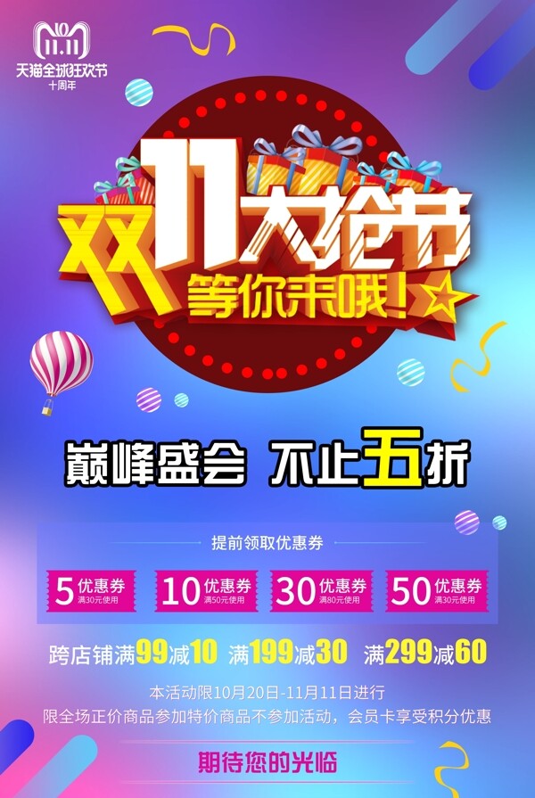 打折促銷雙十一海報