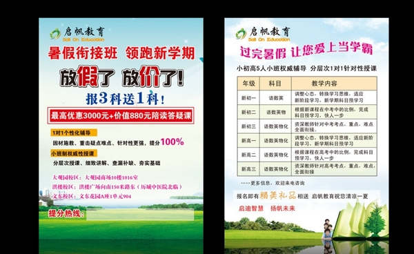 教育培訓(xùn)彩頁(yè)圖片