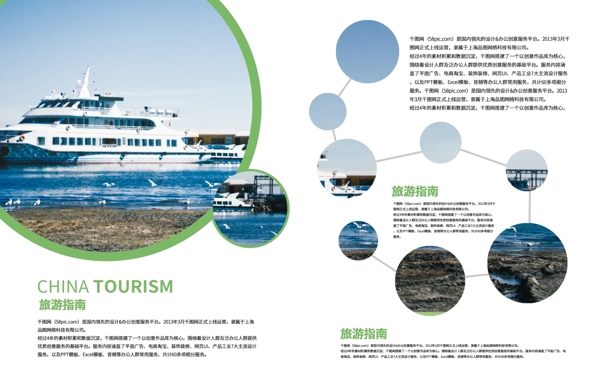 绿色简约风时尚旅游手册宣传画册