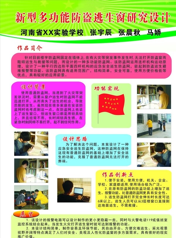 科技創(chuàng)新防盜窗展板圖片