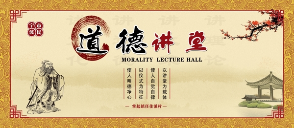 道德講堂圖片