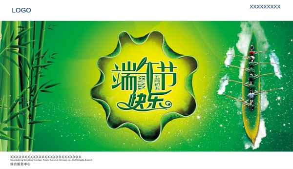端午賀卡圖片