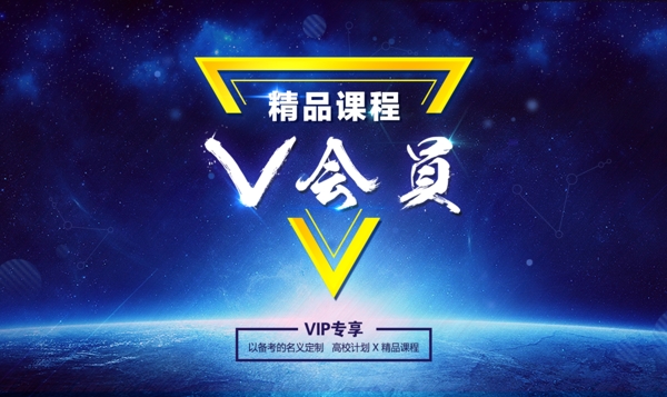 星空背景主題banner海報(bào)