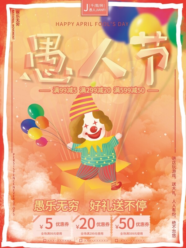 原創(chuàng)手繪插畫卡通可愛愚人節(jié)小丑蠱海報(bào)