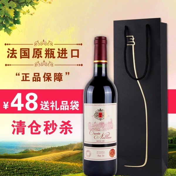 淘寶紅酒直通車圖