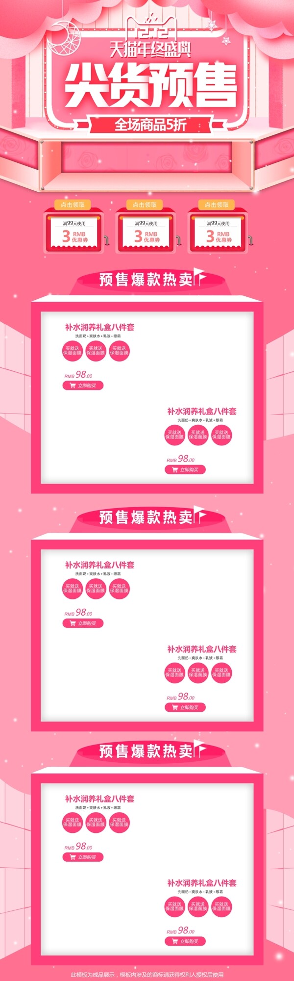 粉色清新雙十二雙12預(yù)售美妝洗護(hù)淘寶首頁(yè)