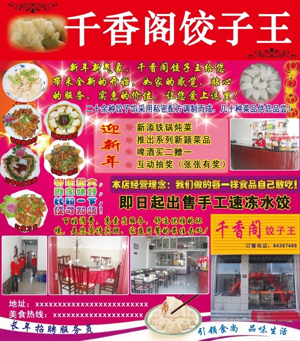 餃子館