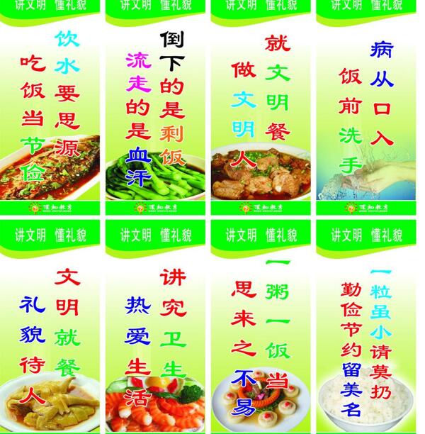 食堂標(biāo)語圖片