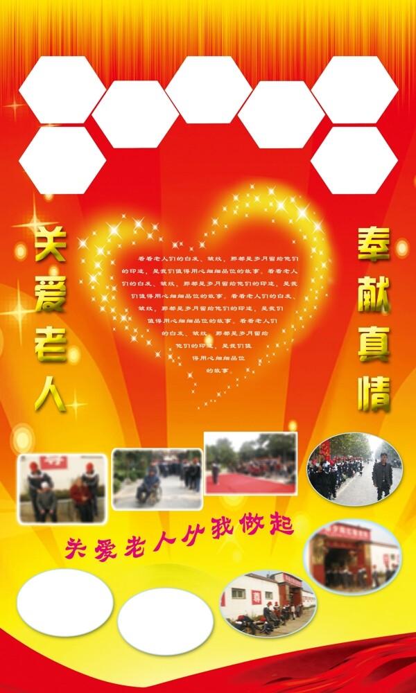 奉獻(xiàn)真情展板圖片