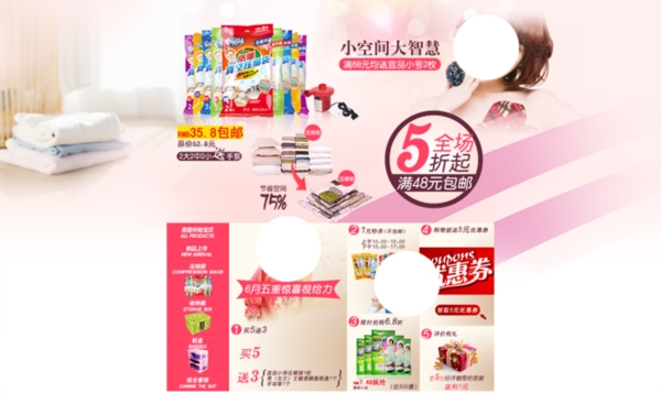 淘寶女裝海報