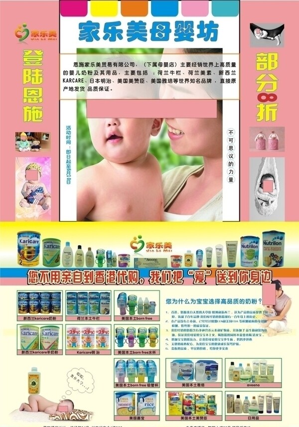 嬰兒用品傳單圖片