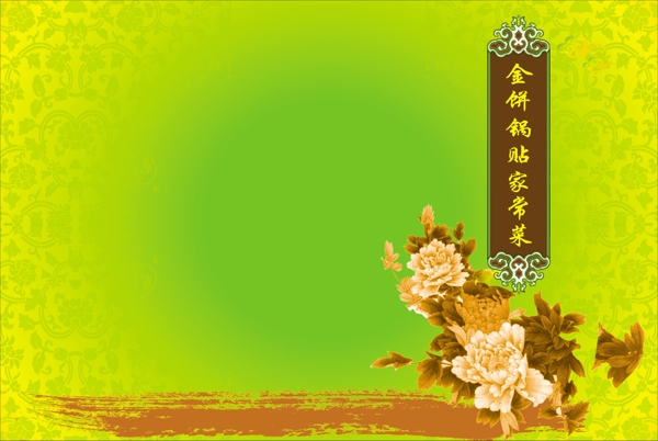 菜譜封面模板下載