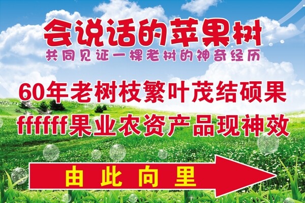 蘋果示范園展架圖片