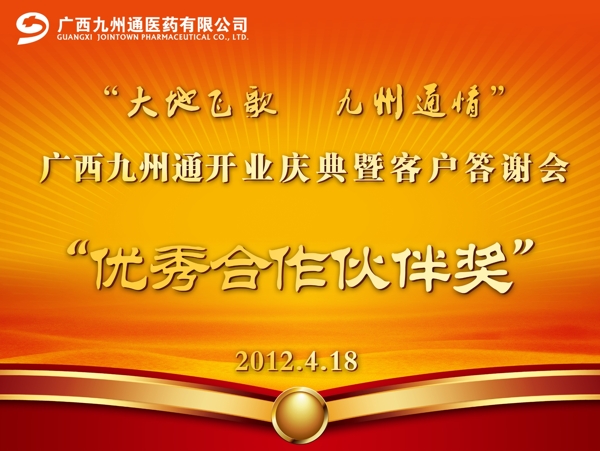 客戶(hù)答謝會(huì)ppt背景圖片