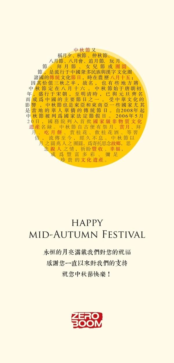 中秋賀卡