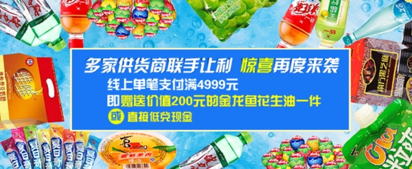 驚喜