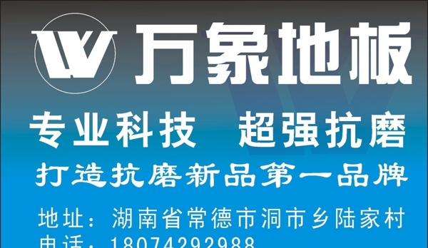 萬象地板圖片