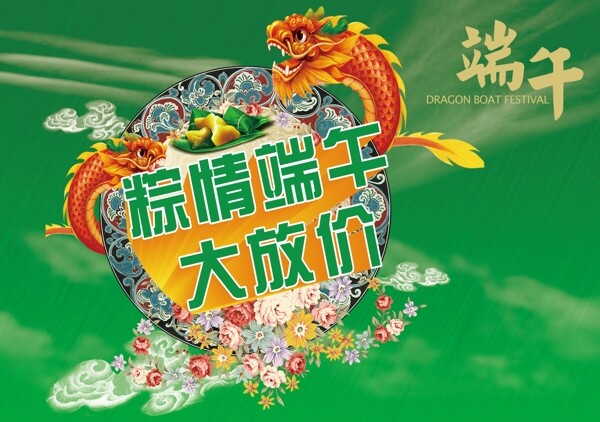 端午節(jié)圖片