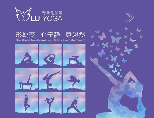 蝴蝶瑜伽瑜伽广告瑜伽海报图片