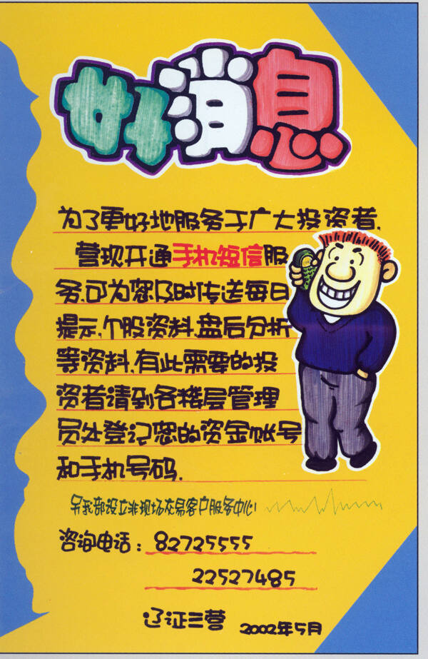 金融保險(xiǎn)POP海報(bào)平面設(shè)計(jì)0002