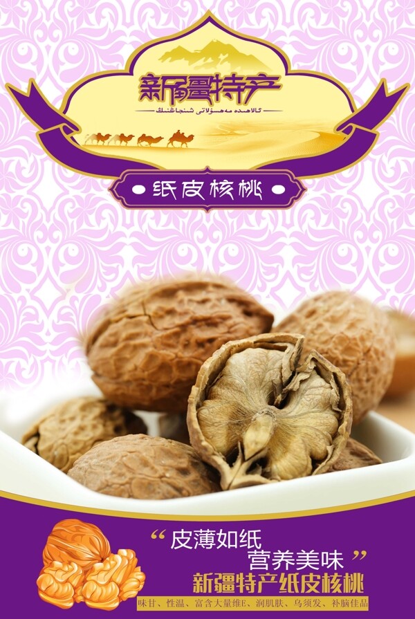 紙皮核桃