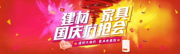 國(guó)慶瘋搶會(huì)