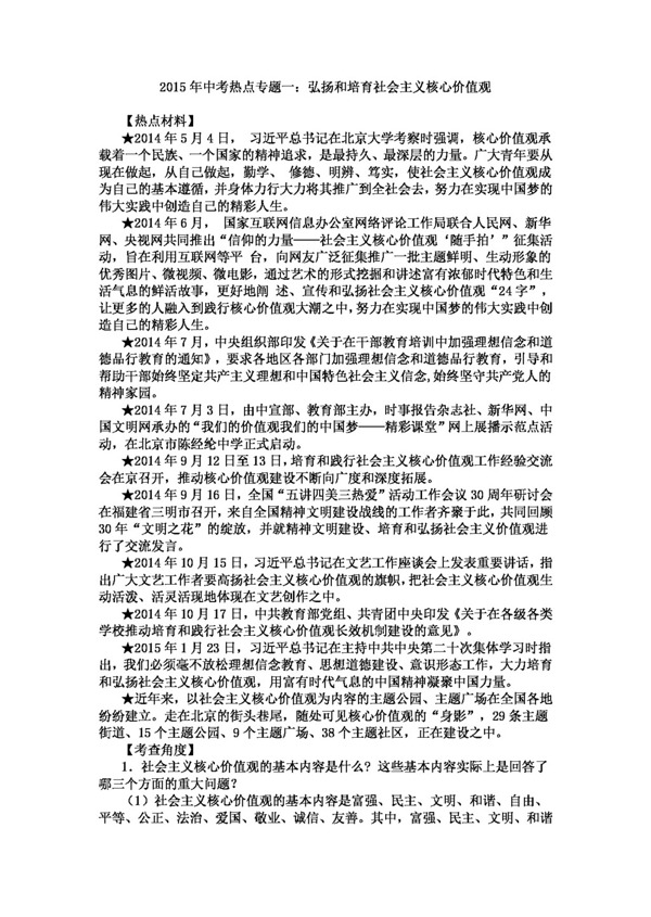 中考專區(qū)思想品德中考政治