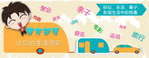 淘寶部落banner