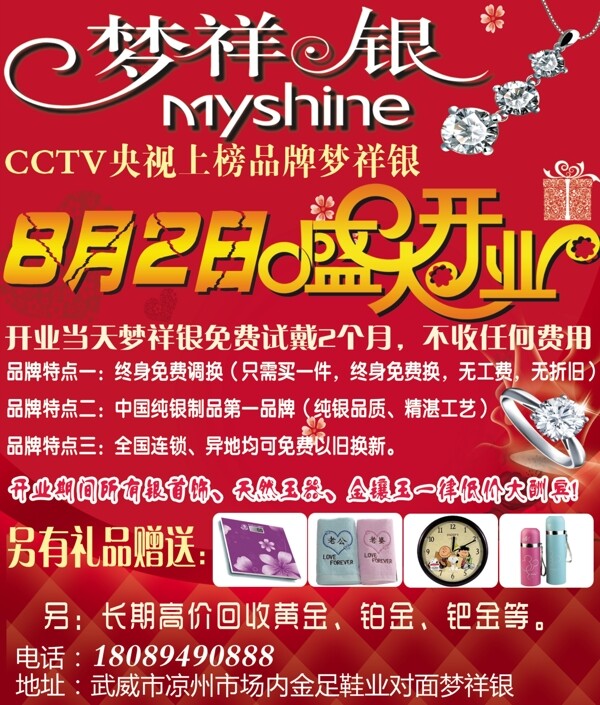 夢(mèng)祥銀