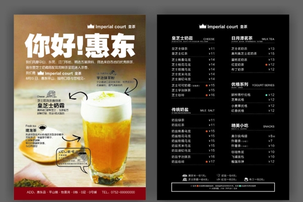 皇茶傳單