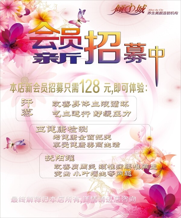 會(huì)員招募美容院海報(bào)