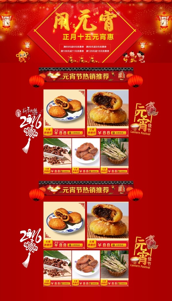 元宵首頁(yè)