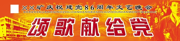晚會背景圖片