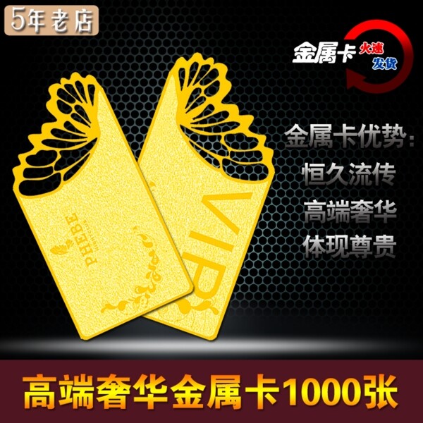 金屬會(huì)員卡淘寶主圖