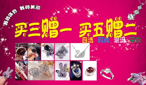 飾品