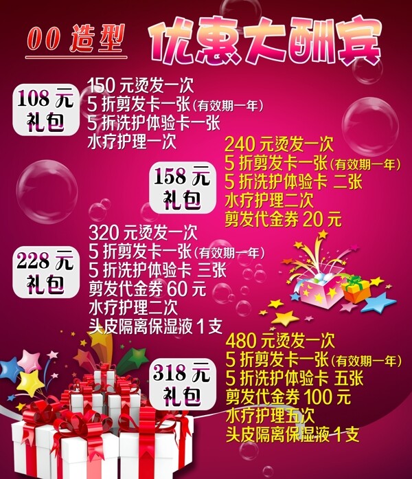 美容美發(fā)海報圖片
