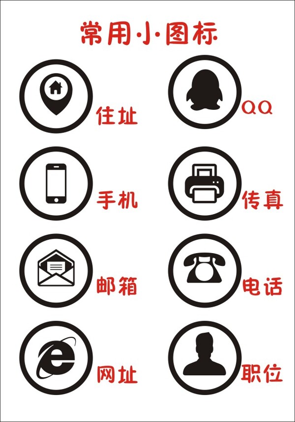 常用圖標(biāo)