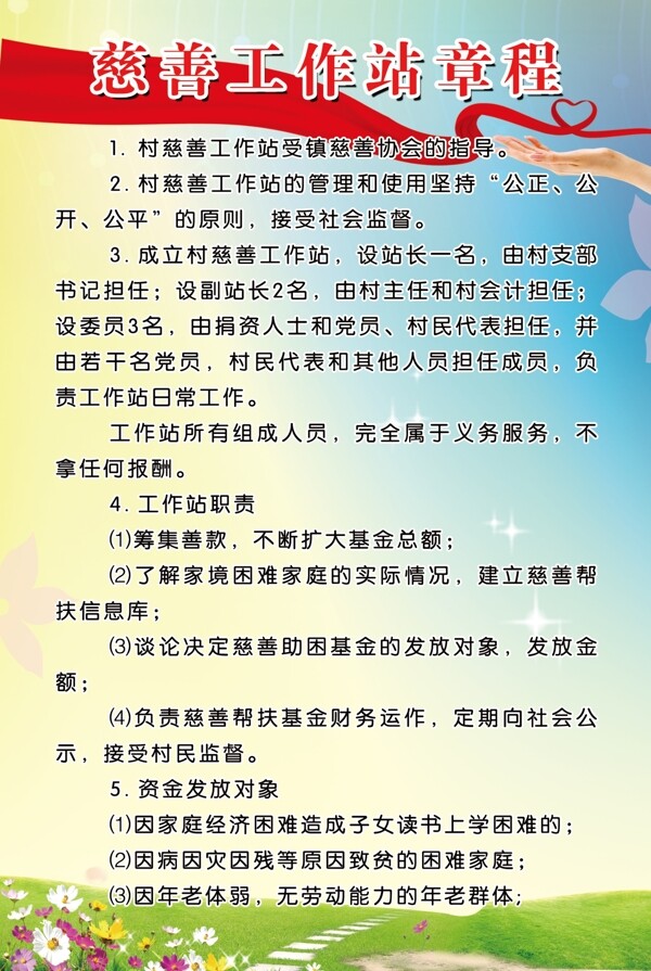 慈善工作站章程