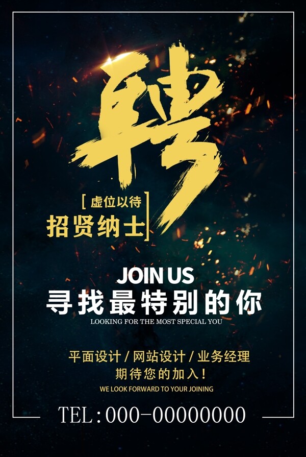招聘
