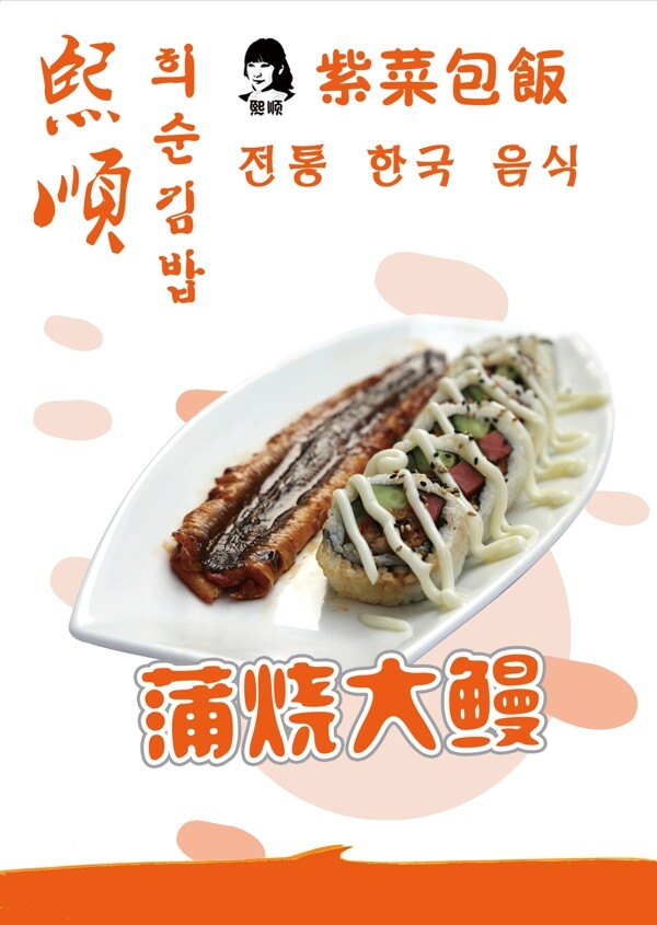 蒲澆大鰻圖片