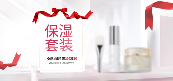 淘寶天貓美妝banner模板