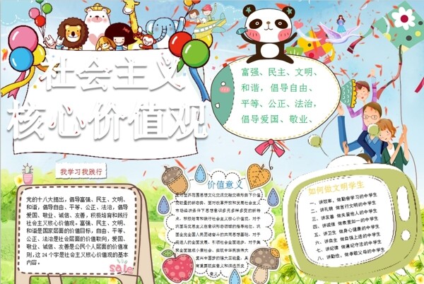 愛國小報