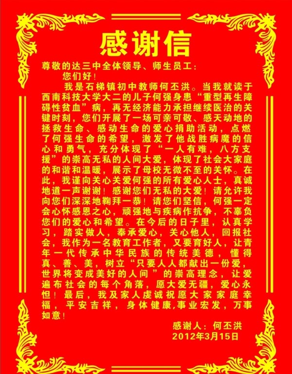 感謝信