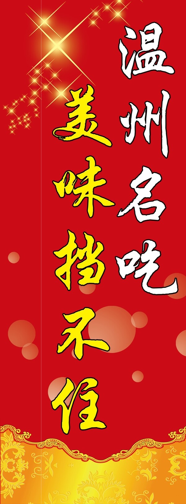 溫州龍泉小吃包柱